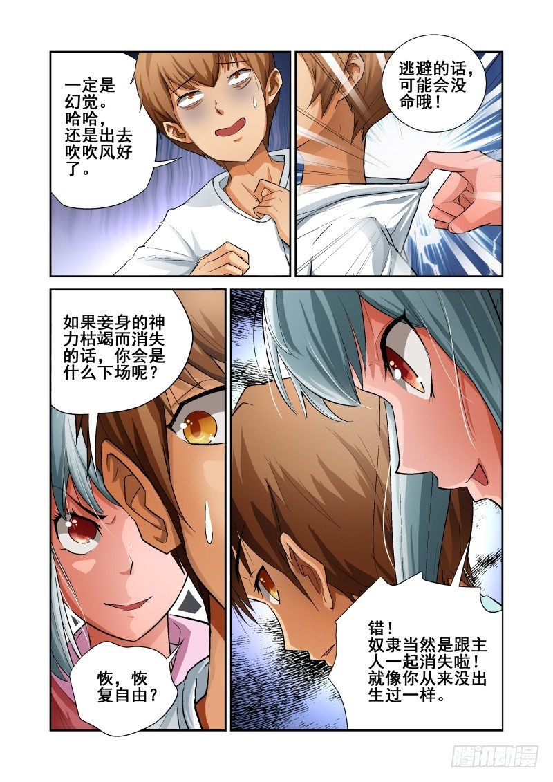 Section.3 奴隶！请入宅