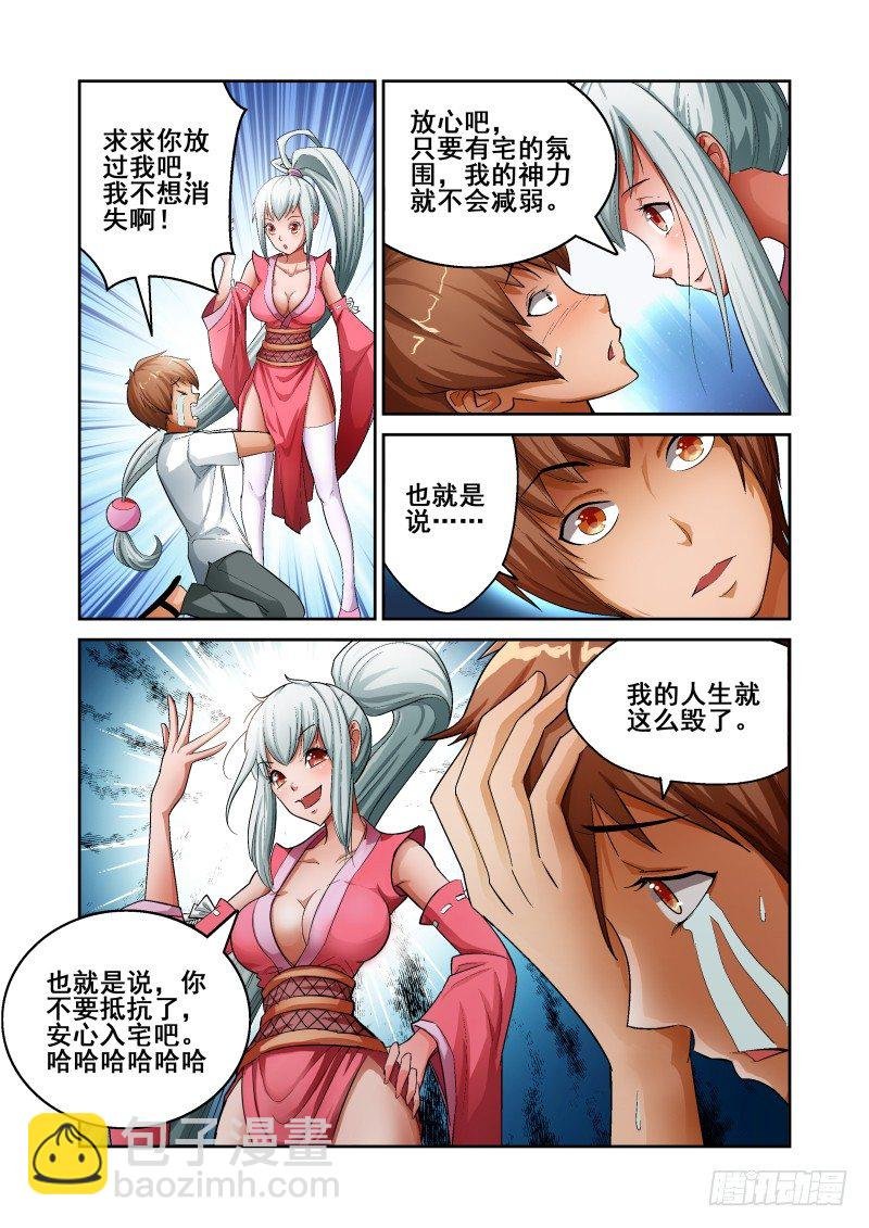 Section.3 奴隶！请入宅