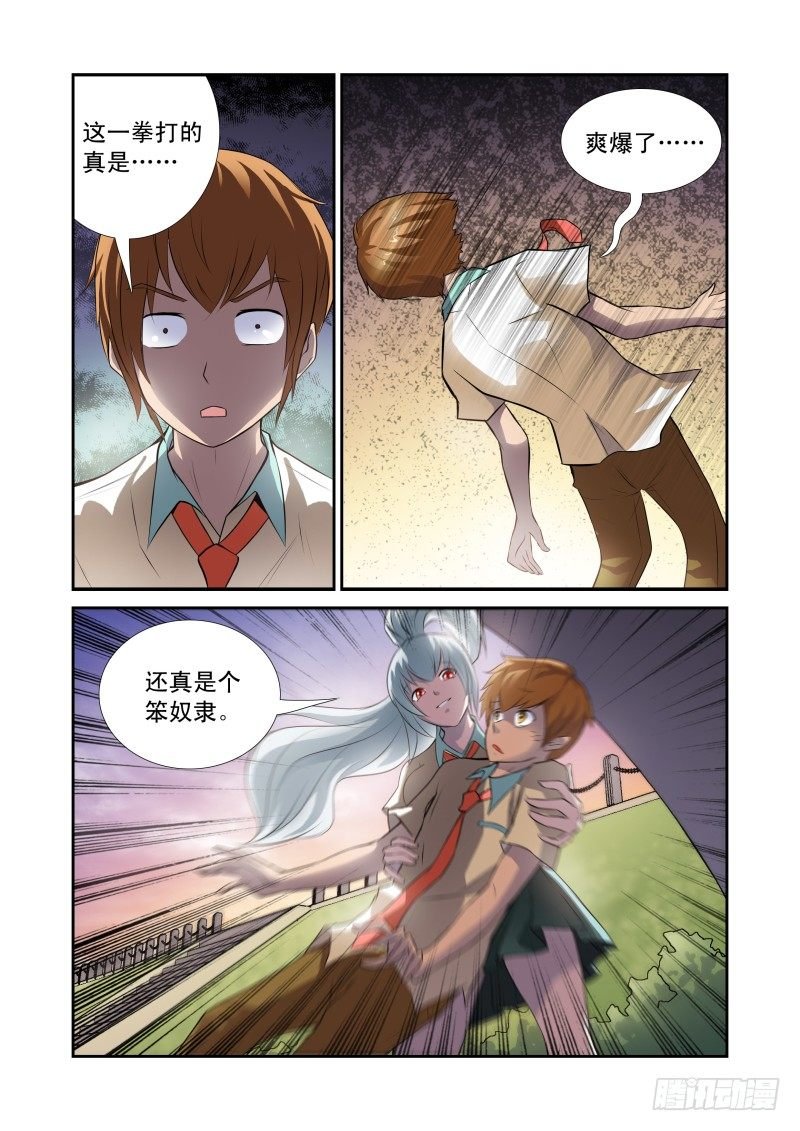 Section.27 笨奴隶