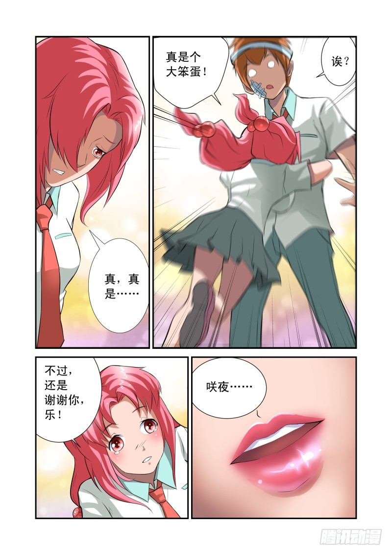 Section.27 笨奴隶