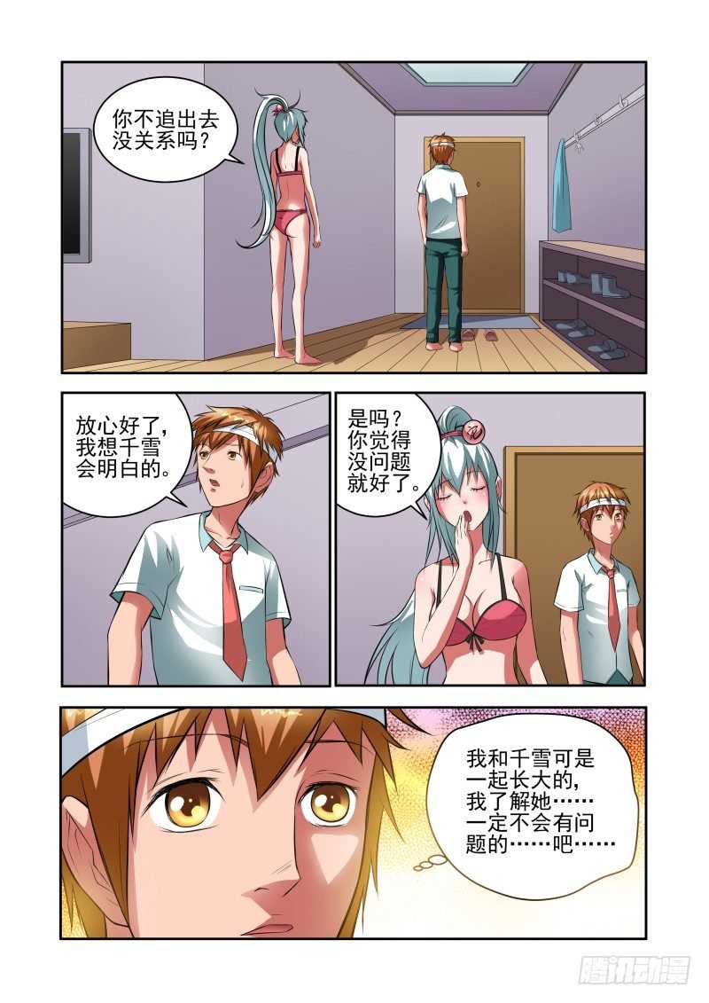 Section.31 千雪的纠结
