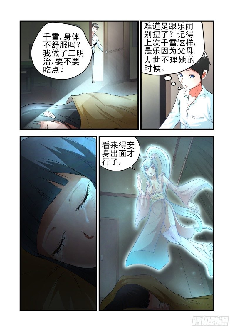 Section.35 化敌为友？