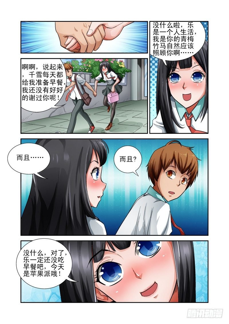 Section.4 青梅竹马