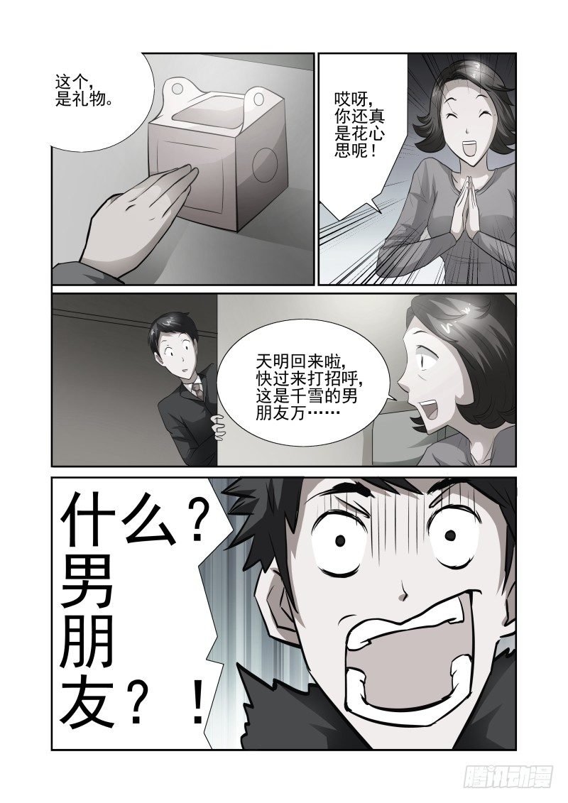 Section.39 男朋友
