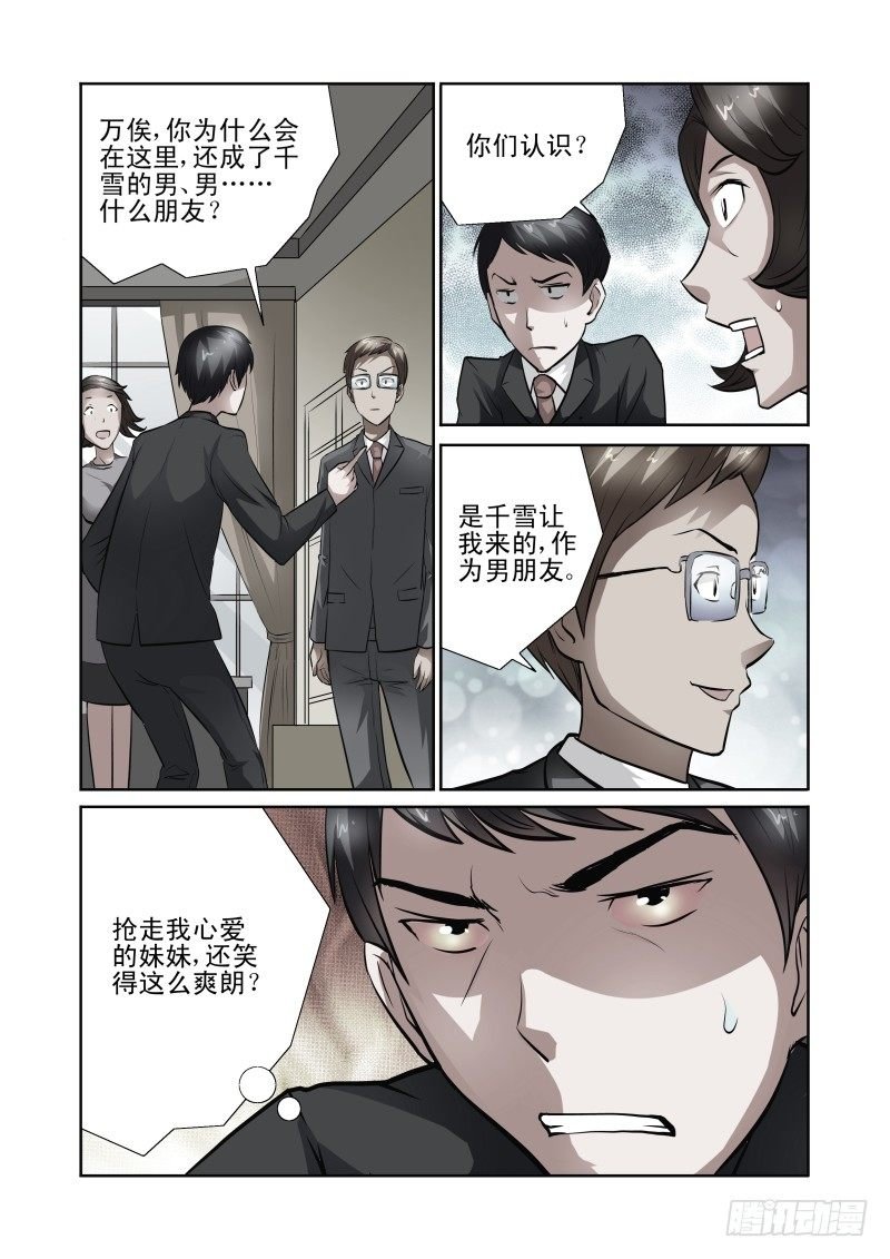 Section.39 男朋友