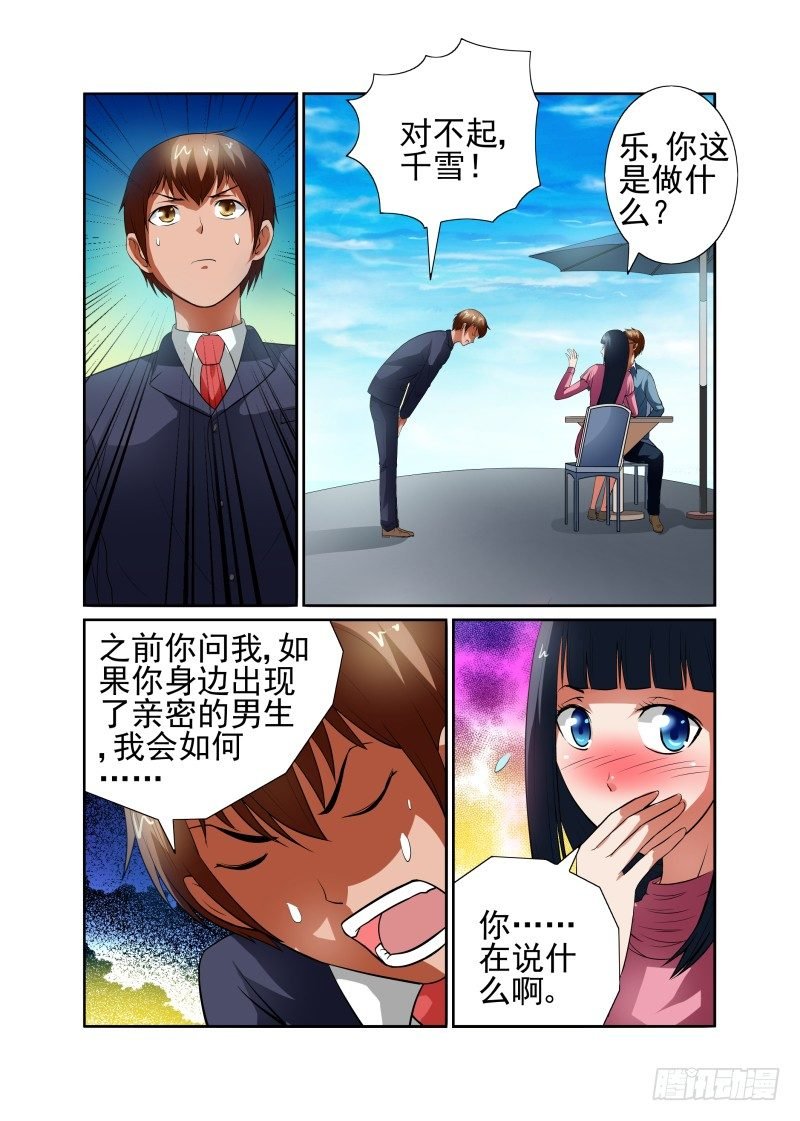 Section.41 勇气表白
