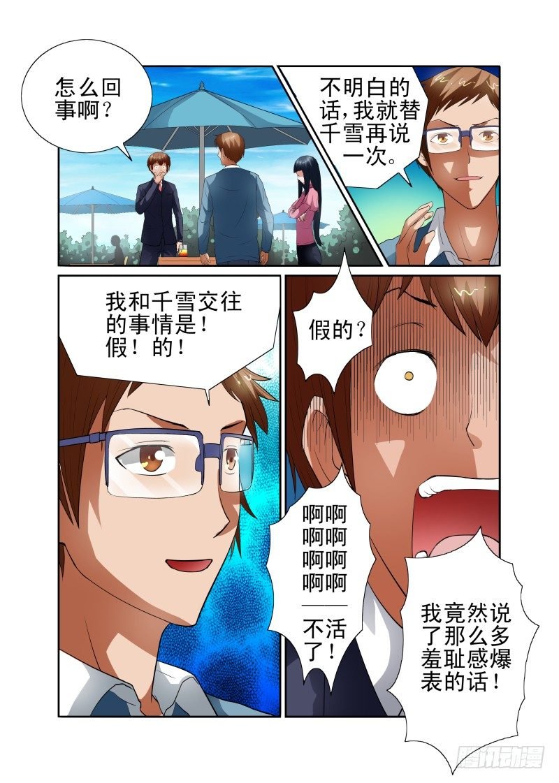 Section.41 勇气表白