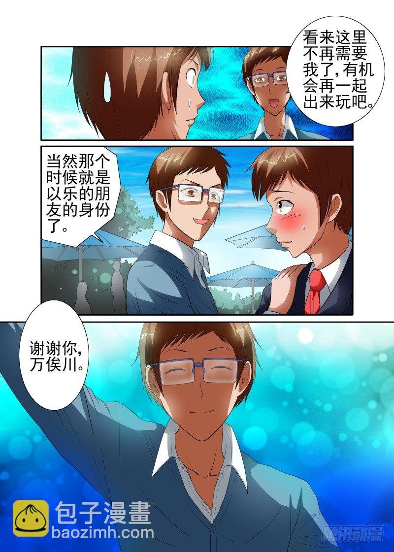 Section.41 勇气表白