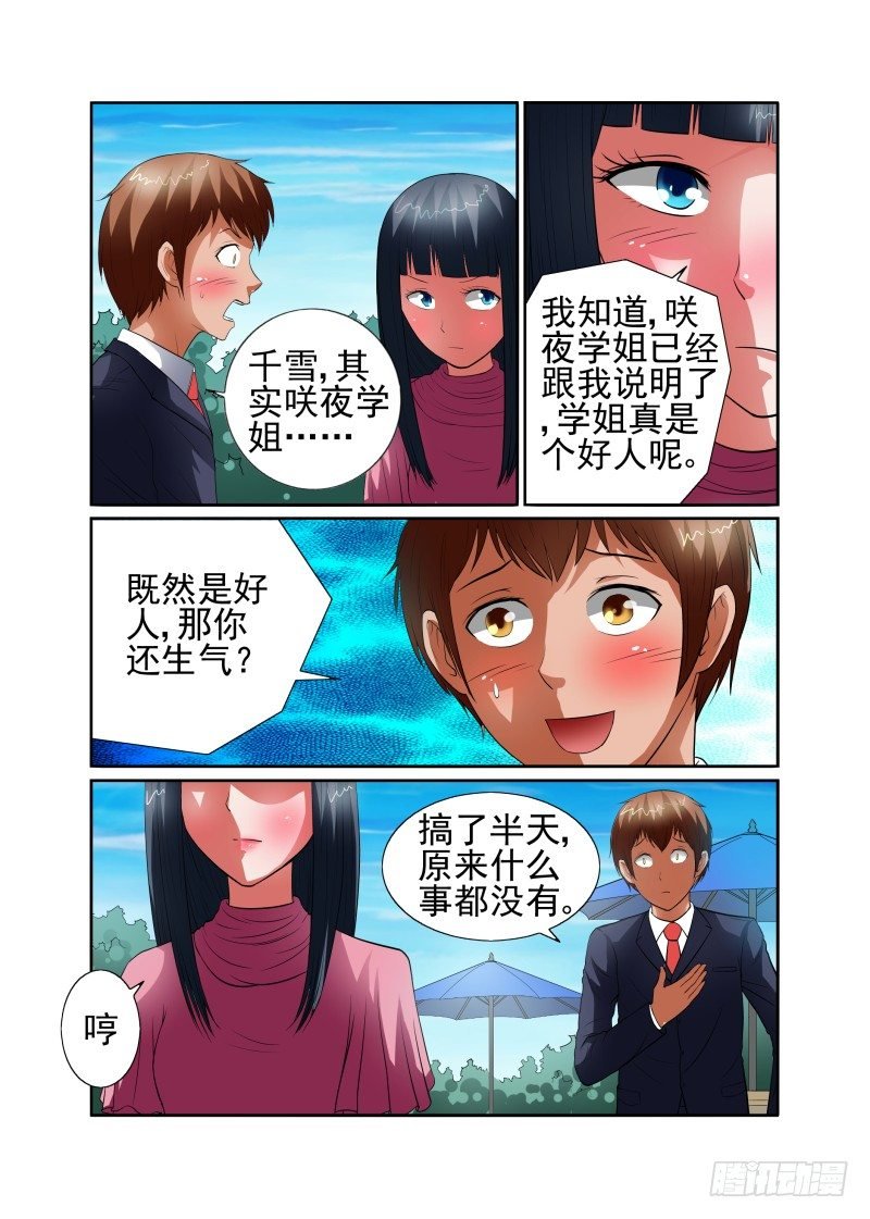 Section.41 勇气表白