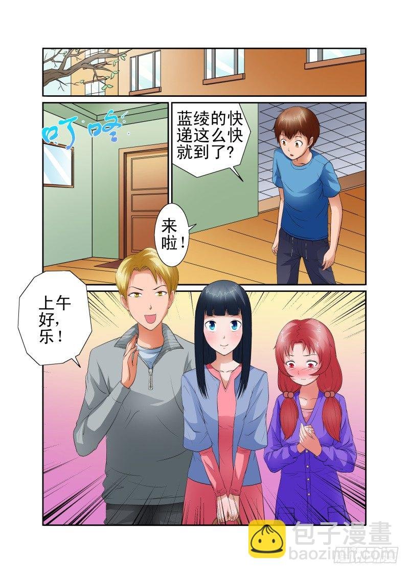 Section.43 朋友来访日