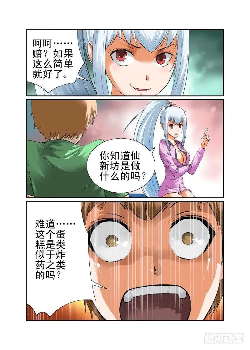 Section.45 危机来临