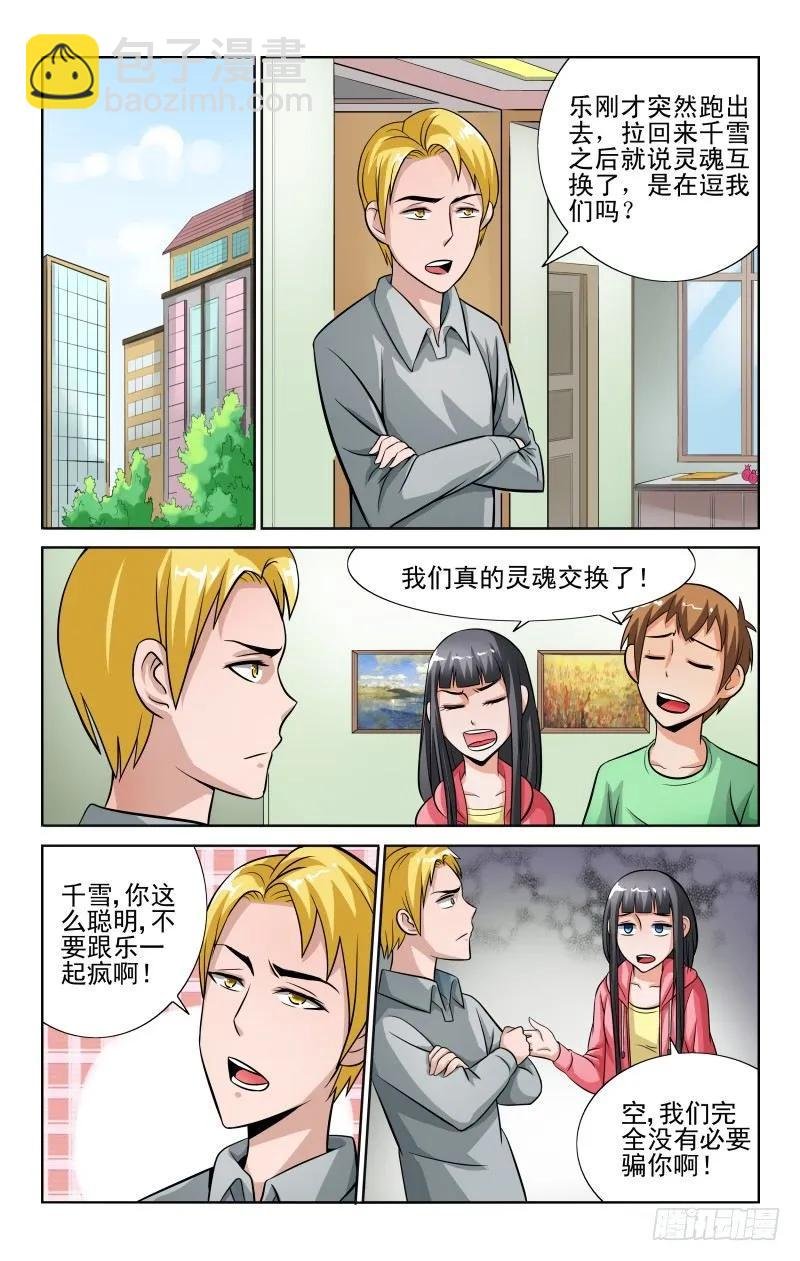 Section.48 交换灵魂