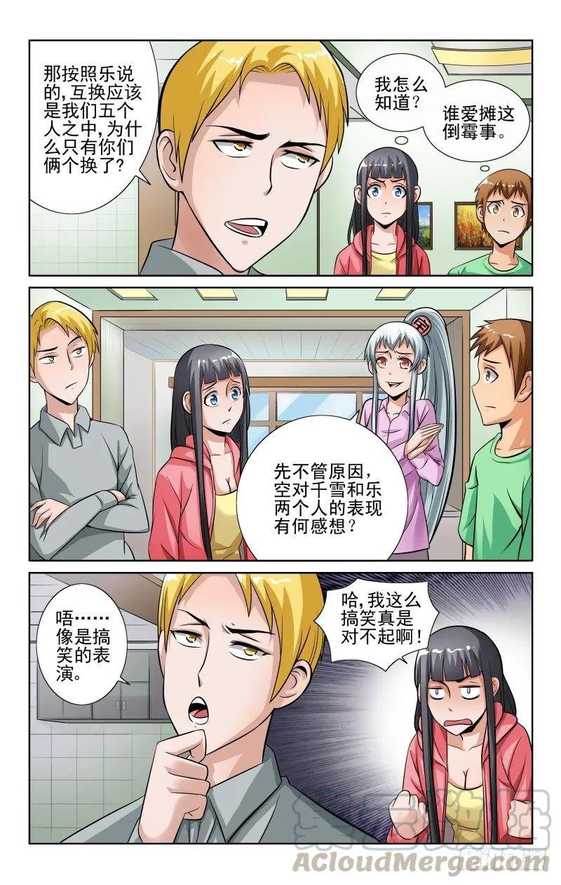 Section.48 交换灵魂