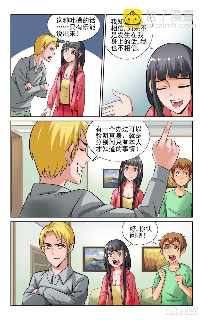 Section.48 交换灵魂