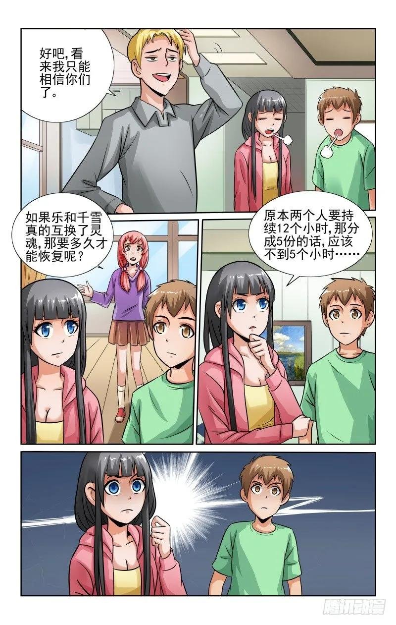 Section.49 危机解除？