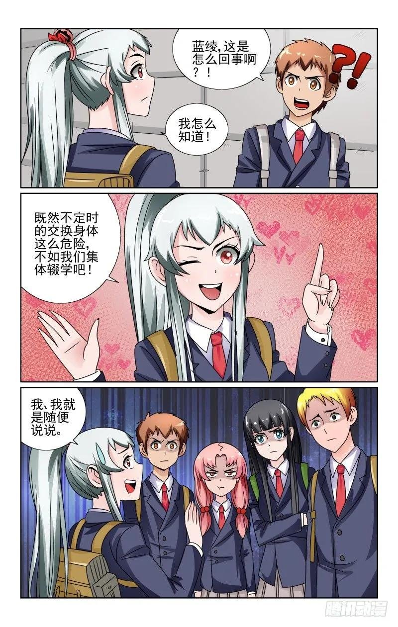 Section.50 集体交换