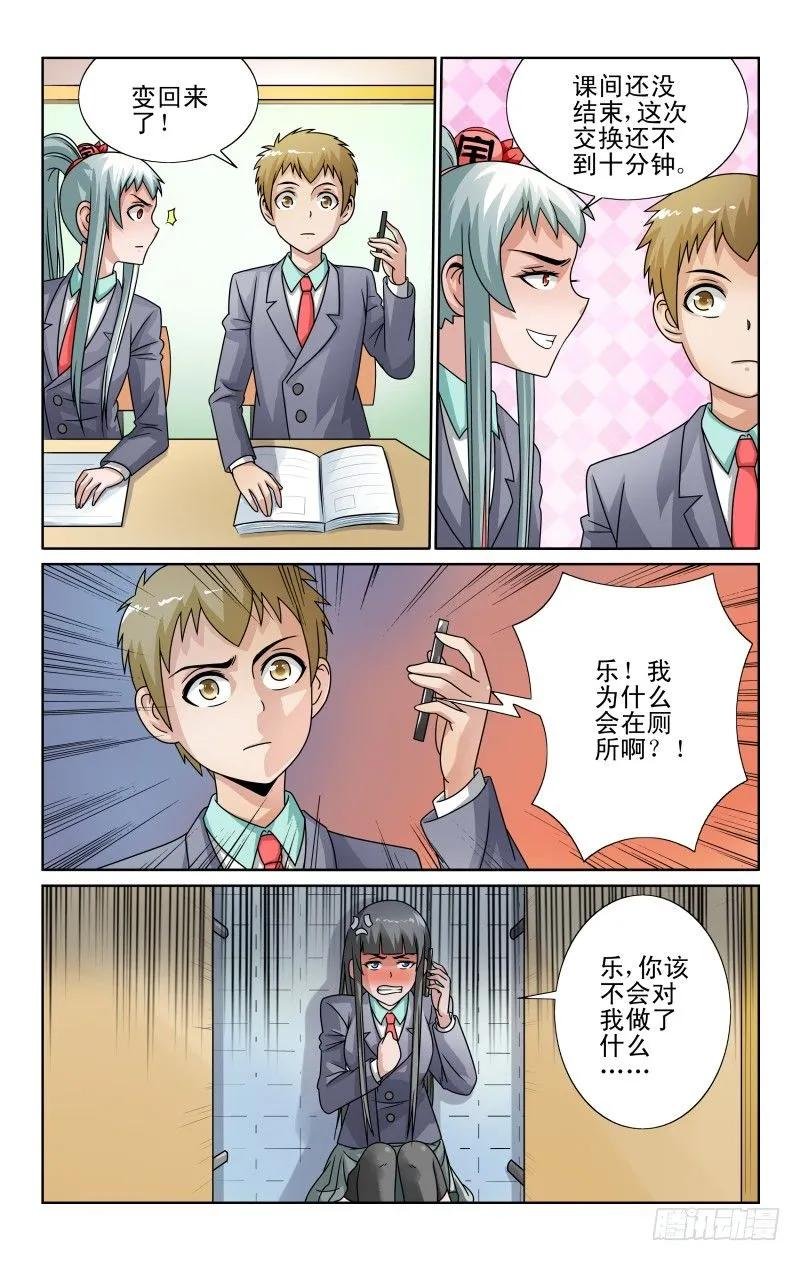 Section.52 交换的苦恼