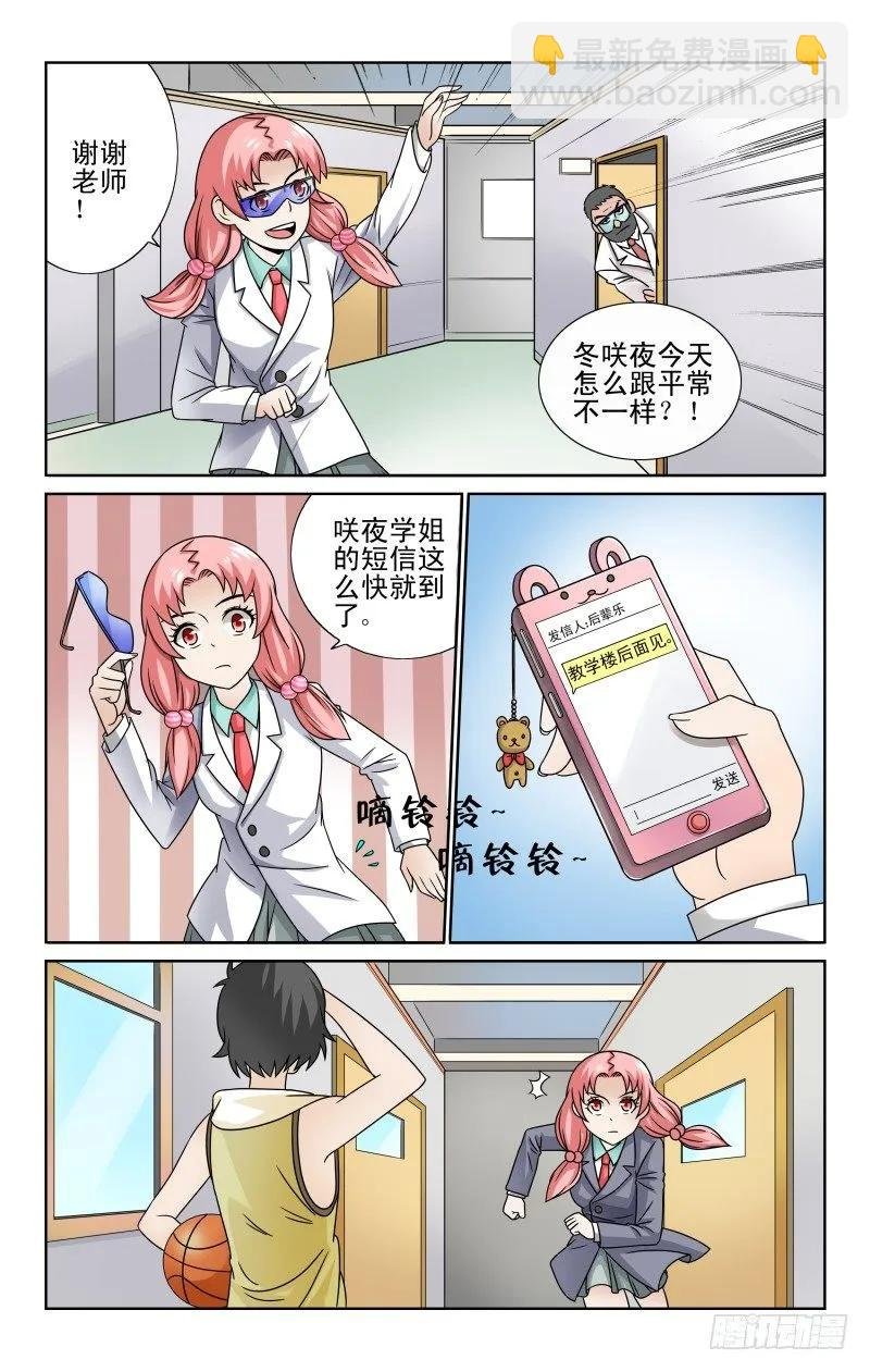 Section.53 咲夜的异样
