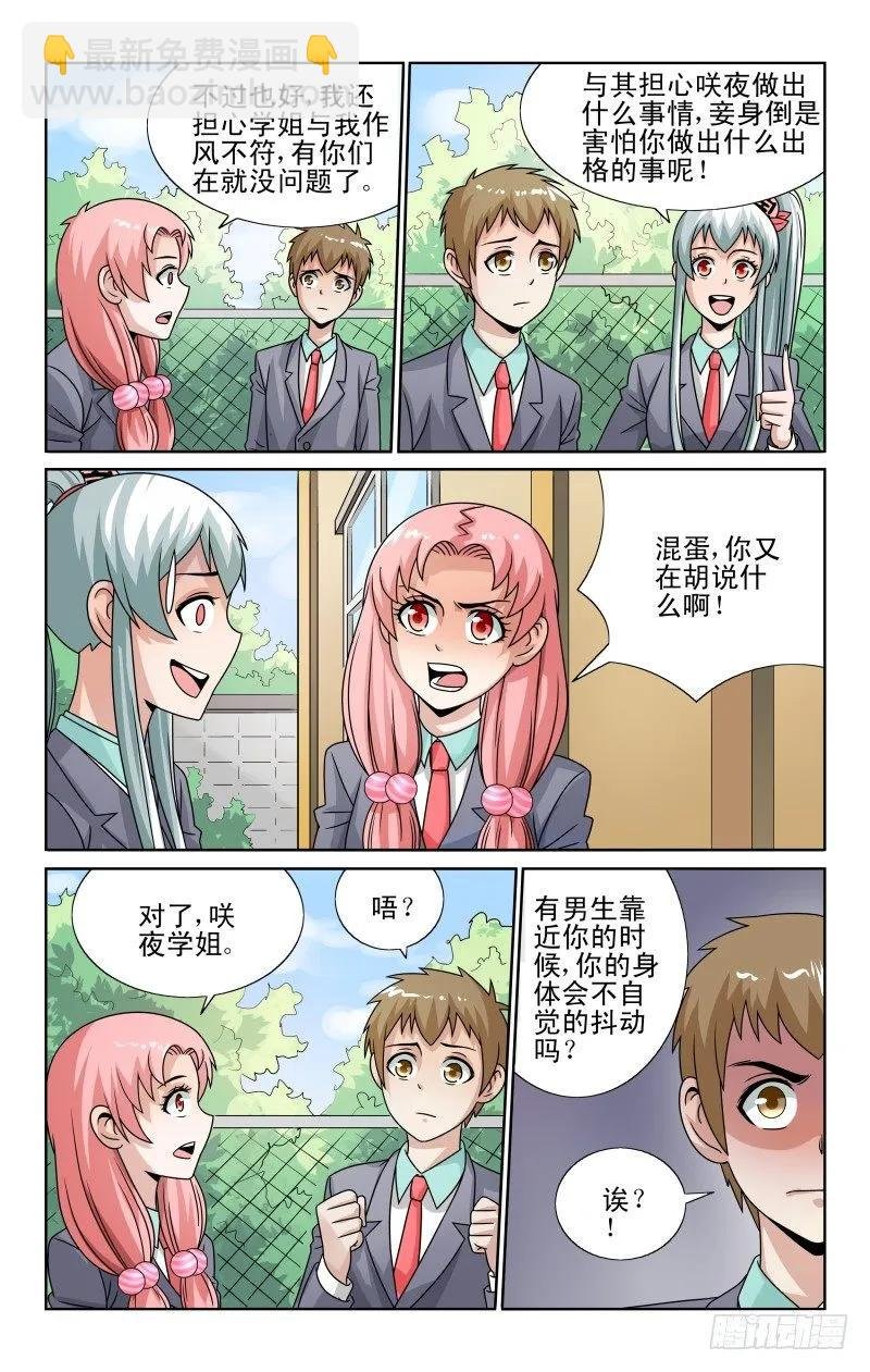 Section.53 咲夜的异样