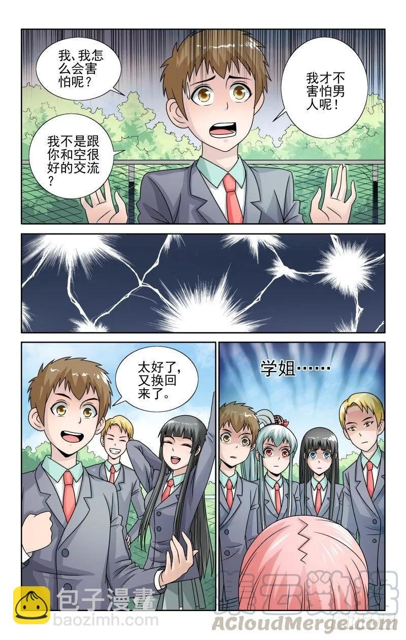 Section.54 恐男症