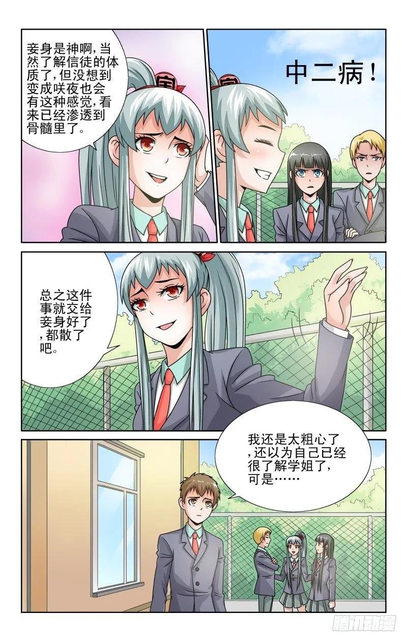 Section.54 恐男症