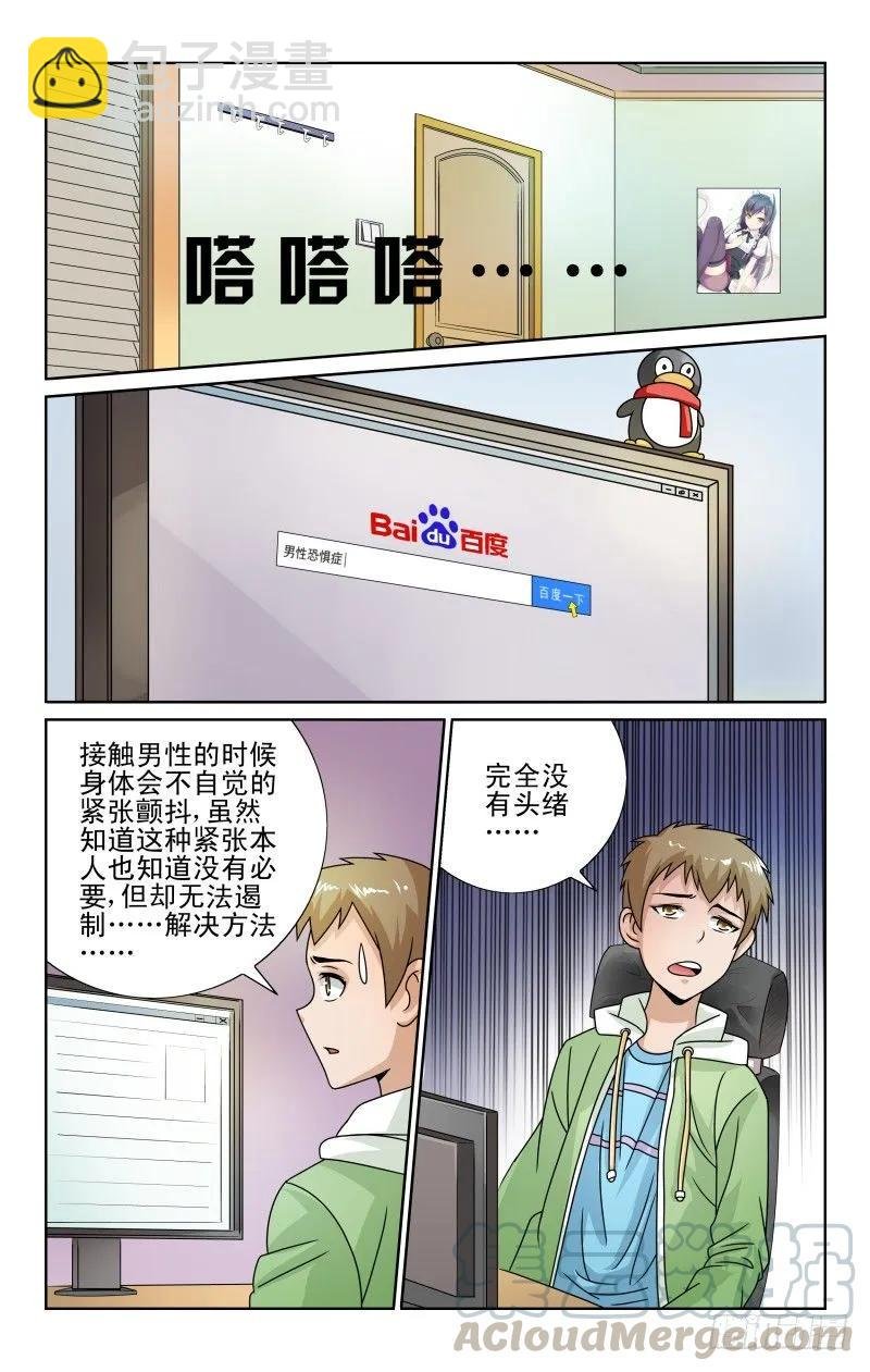 Section.54 恐男症
