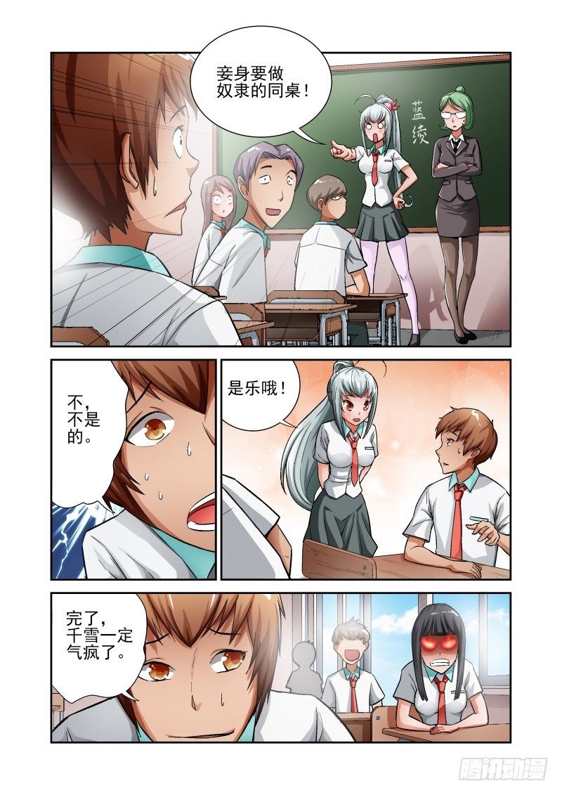 Section.6 悲惨校园生活