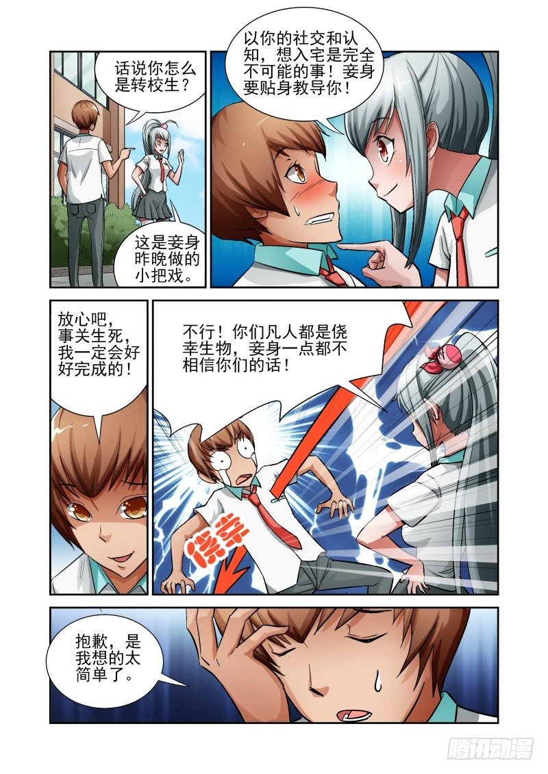 Section.6 悲惨校园生活