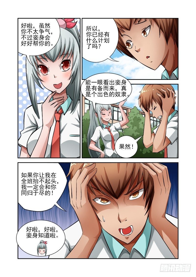Section.6 悲惨校园生活