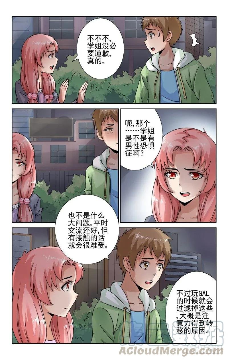 Section.55 治疗恐男症