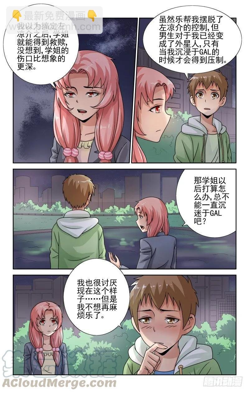 Section.55 治疗恐男症
