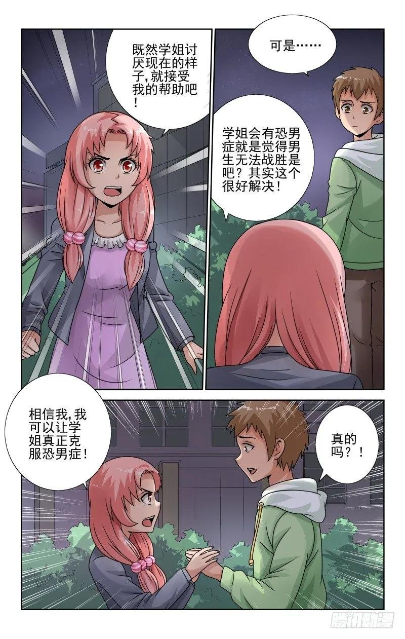 Section.55 治疗恐男症