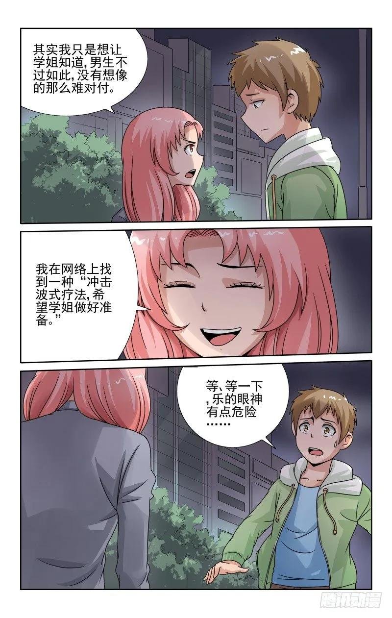 Section.56 奇葩疗法