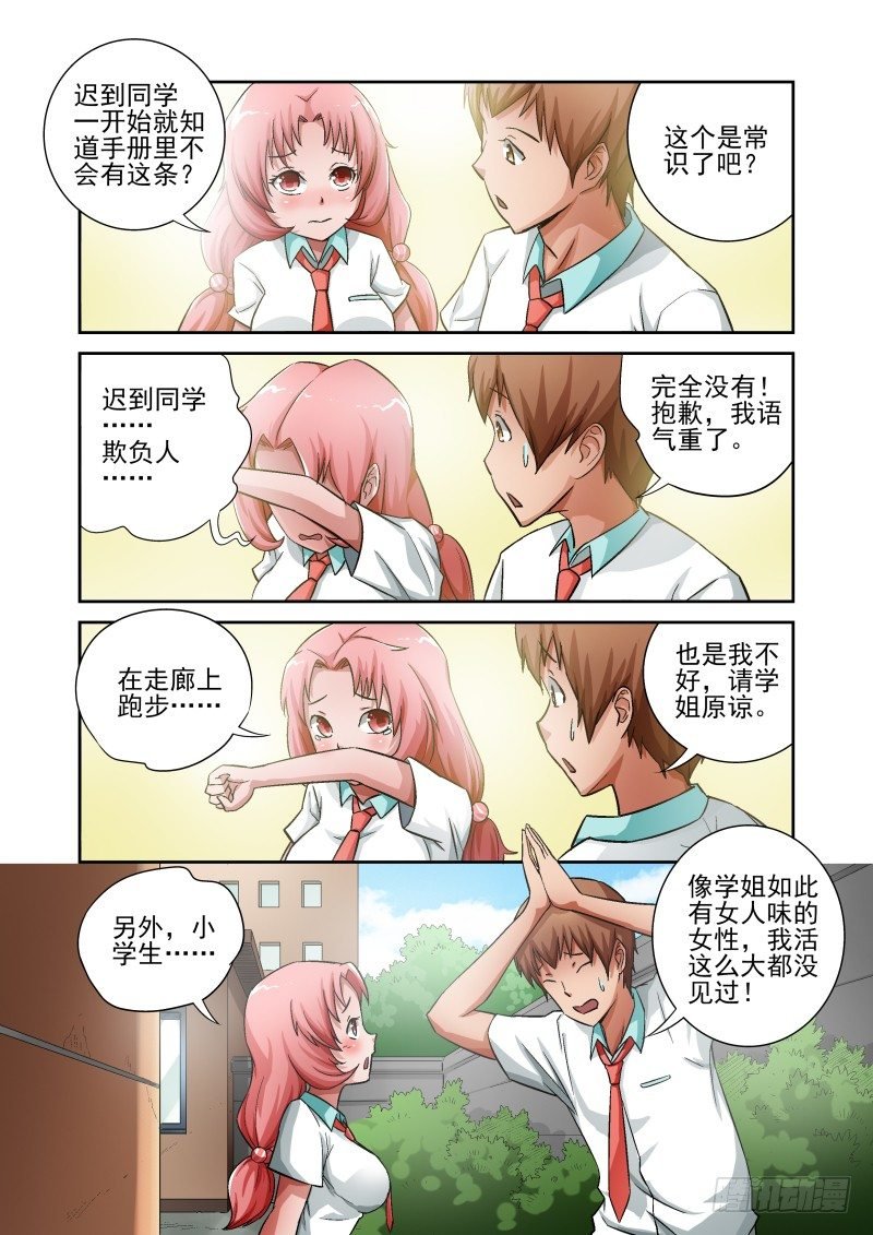 Section.7 学姐和GAL
