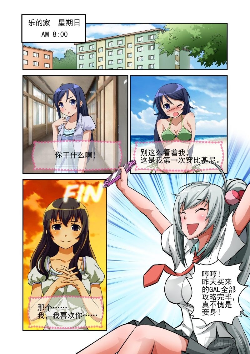Section.7 学姐和GAL