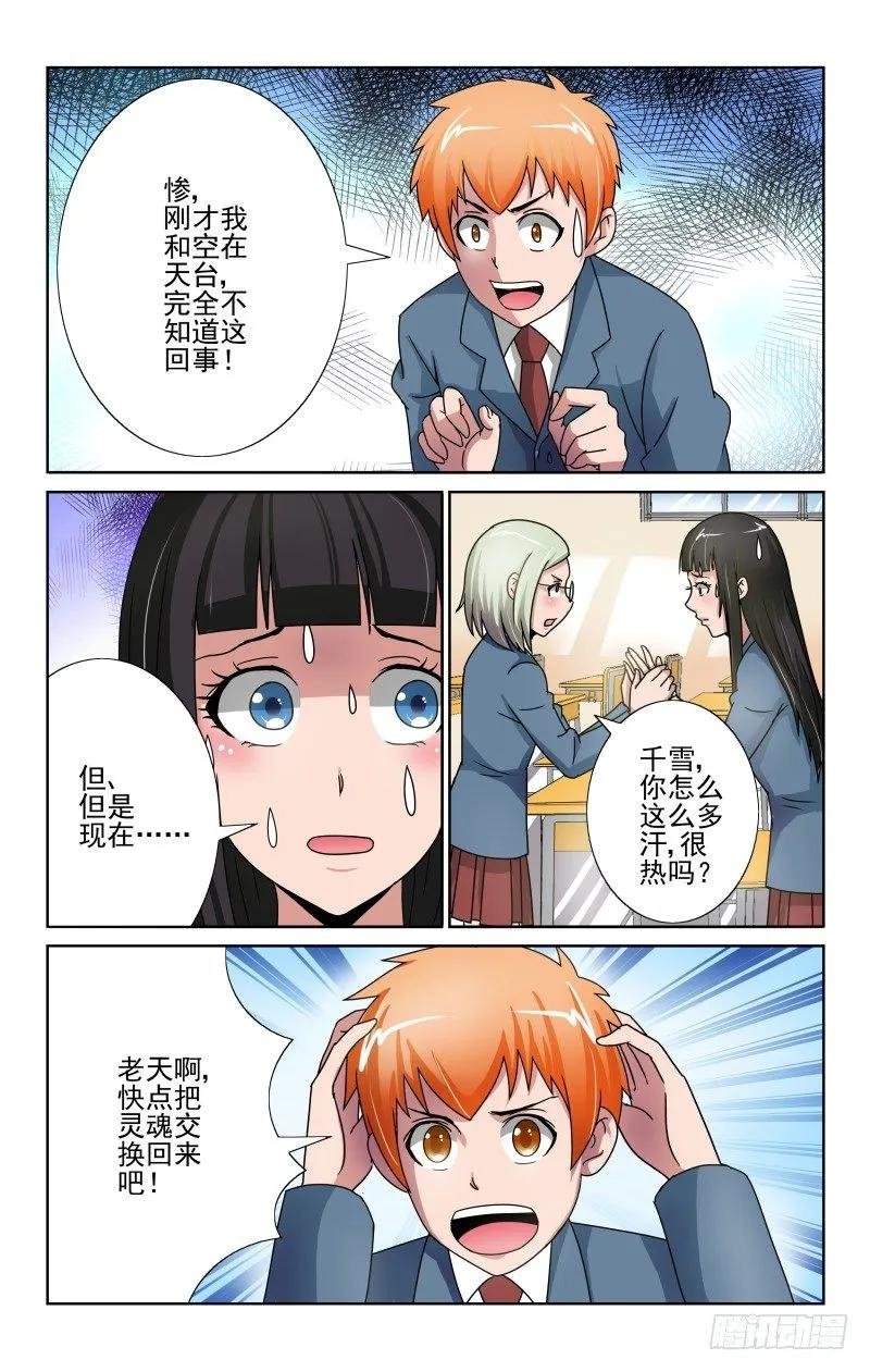 Section.66 白夜的请求