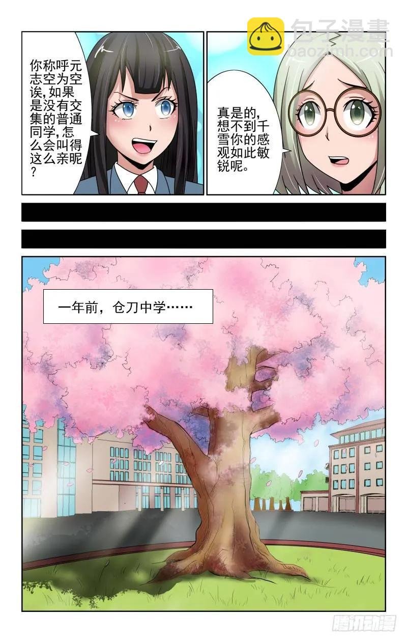 Section.67 拒绝的礼物