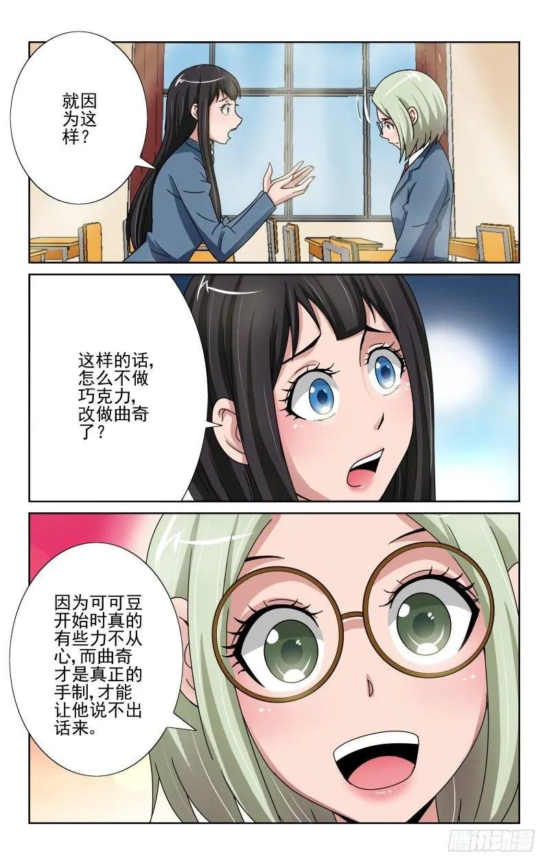 Section.68 我要做曲奇
