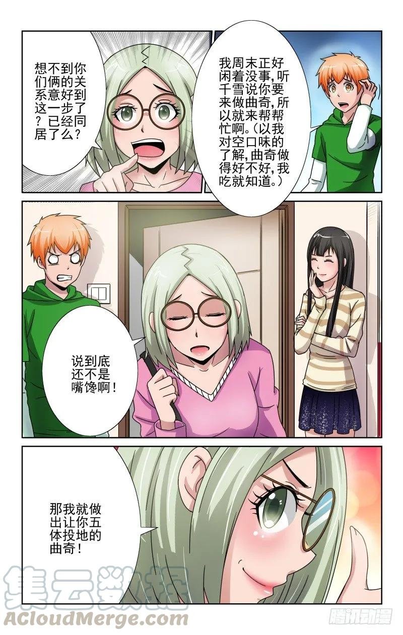 Section.68 我要做曲奇