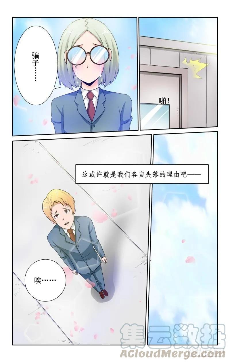 Section.73 再次告白