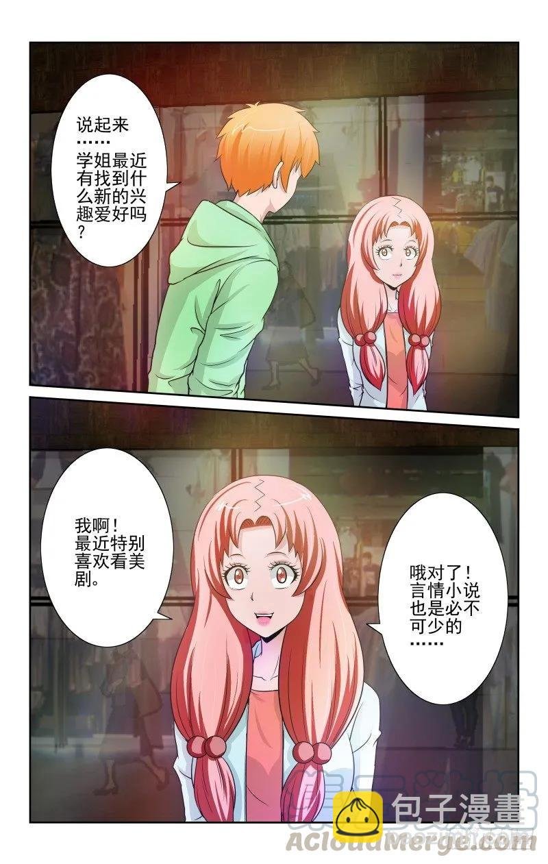 Section.79 妹妹驾到