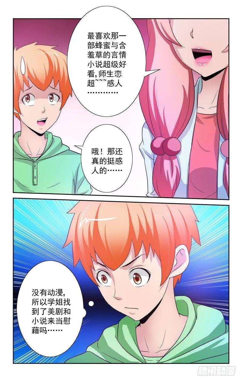 Section.79 妹妹驾到