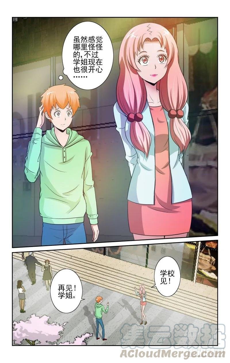 Section.79 妹妹驾到