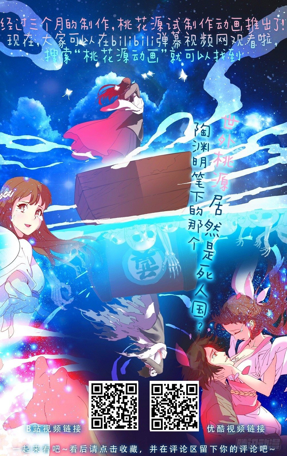 宣传：桃花源动画推出！