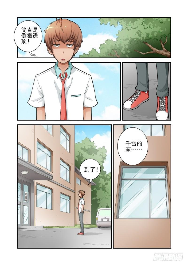 Section.9 上门道歉