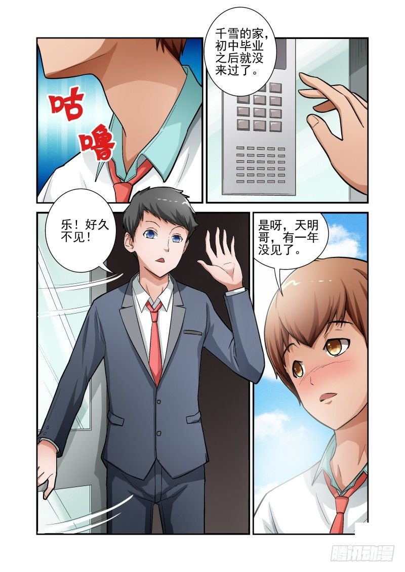 Section.9 上门道歉