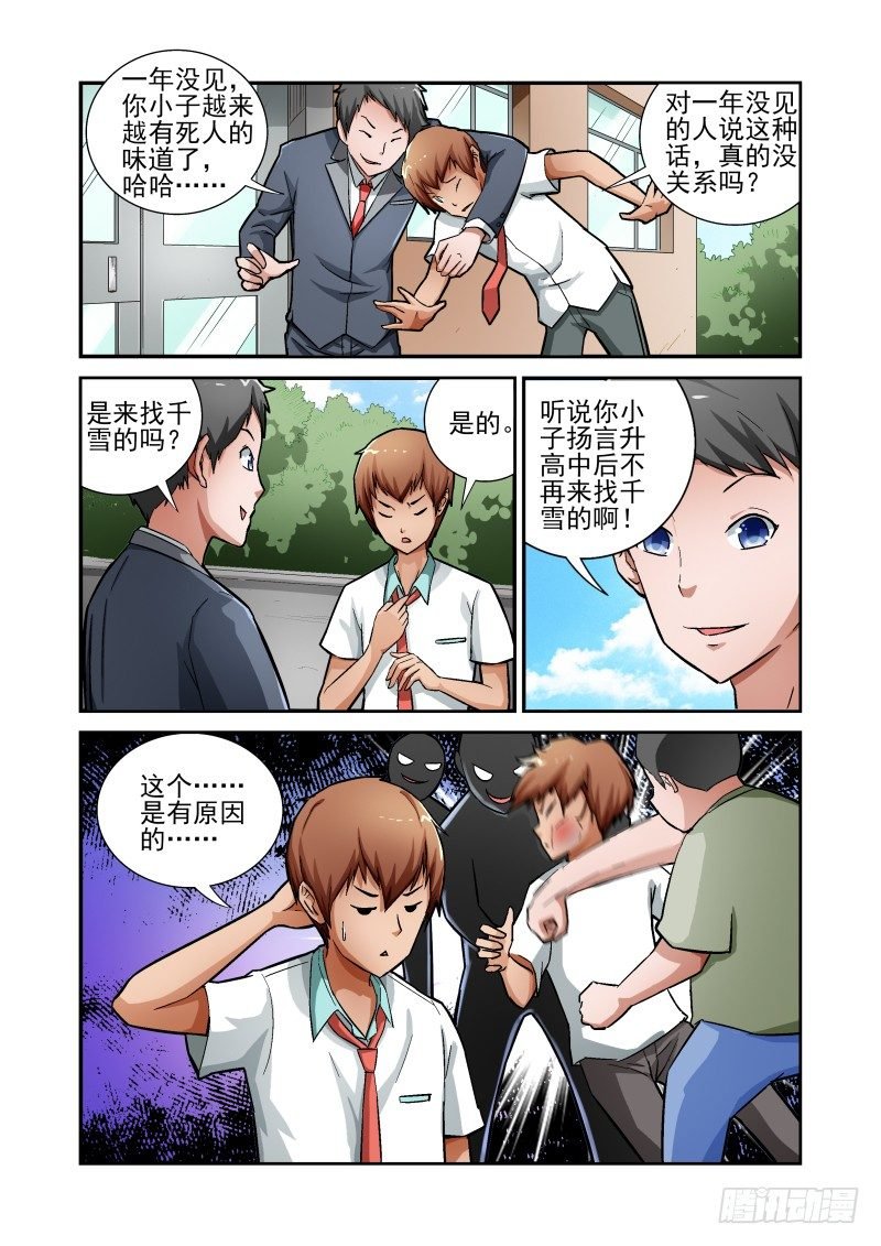 Section.9 上门道歉
