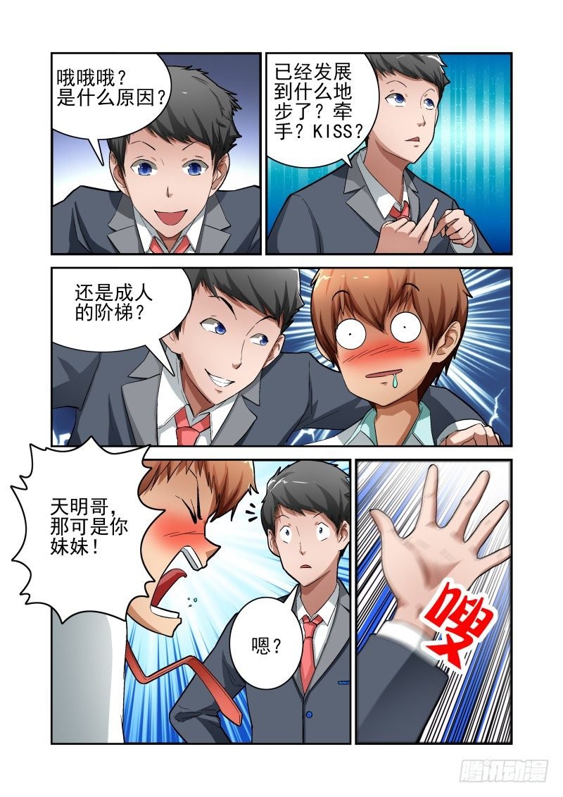 Section.9 上门道歉