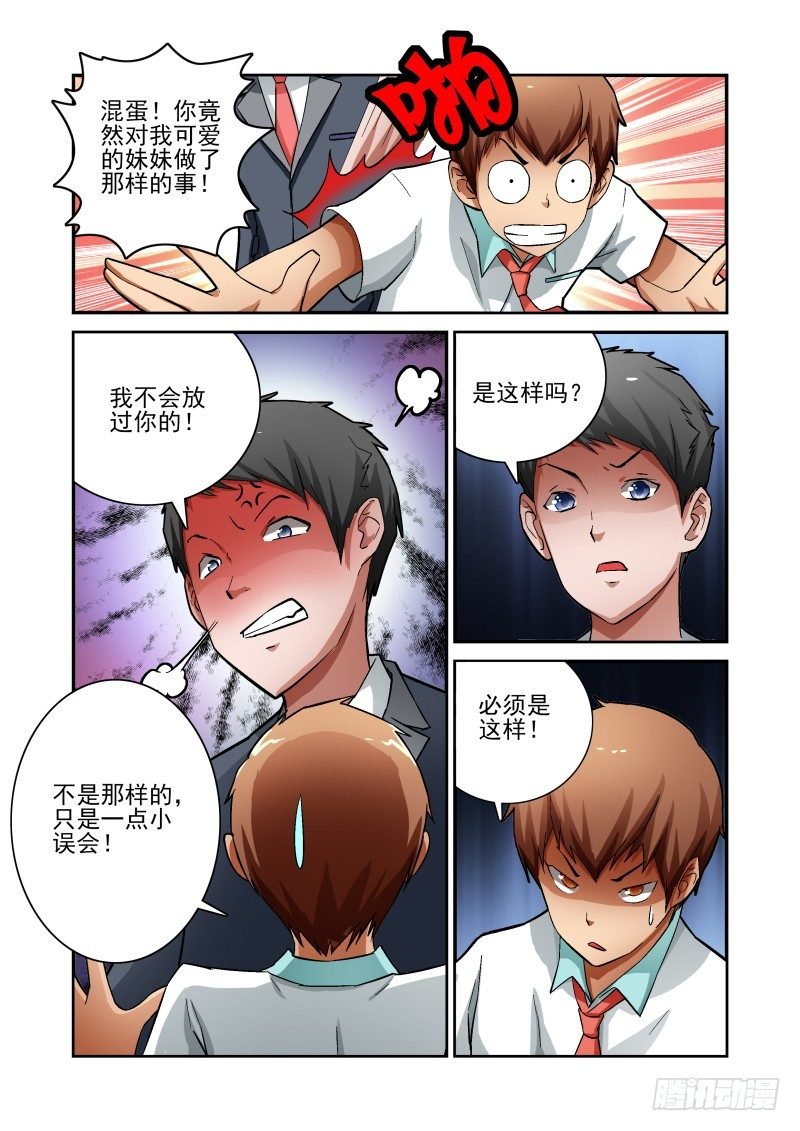 Section.9 上门道歉