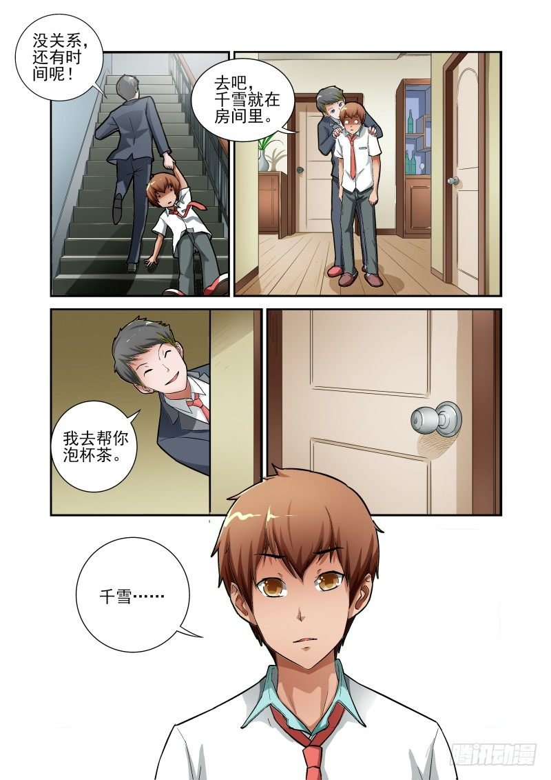 Section.9 上门道歉